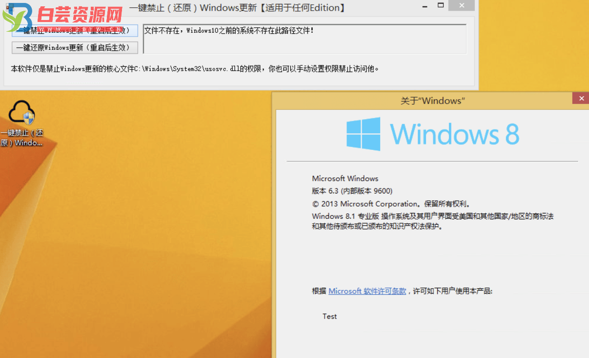 一键禁止（还原）Windows更新工具-白芸资源网