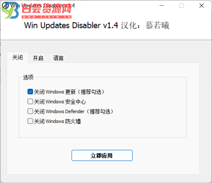 一键禁用WIN10自带杀毒和更新（记得重启）-白芸资源网