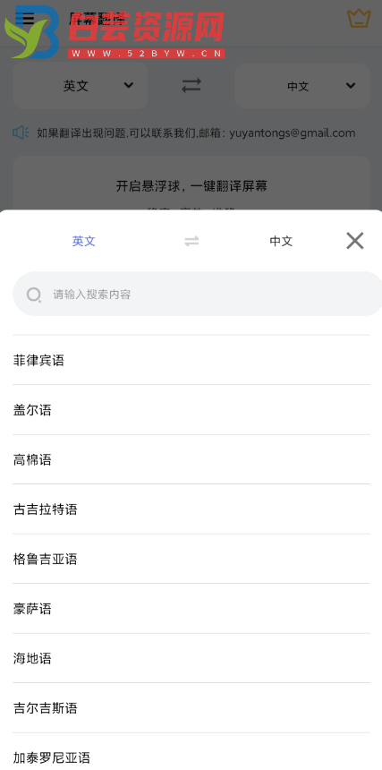 一键翻译屏幕显示的外语 支持200+种语言相互翻译-白芸资源网