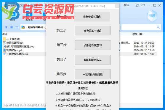 一键解除机器码软件-白芸资源网