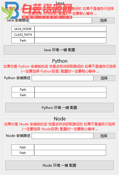 一键配置开发环境变量工具-白芸资源网