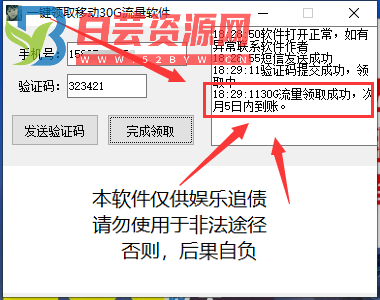 一键领取移动30G流量（更新端口）-白芸资源网