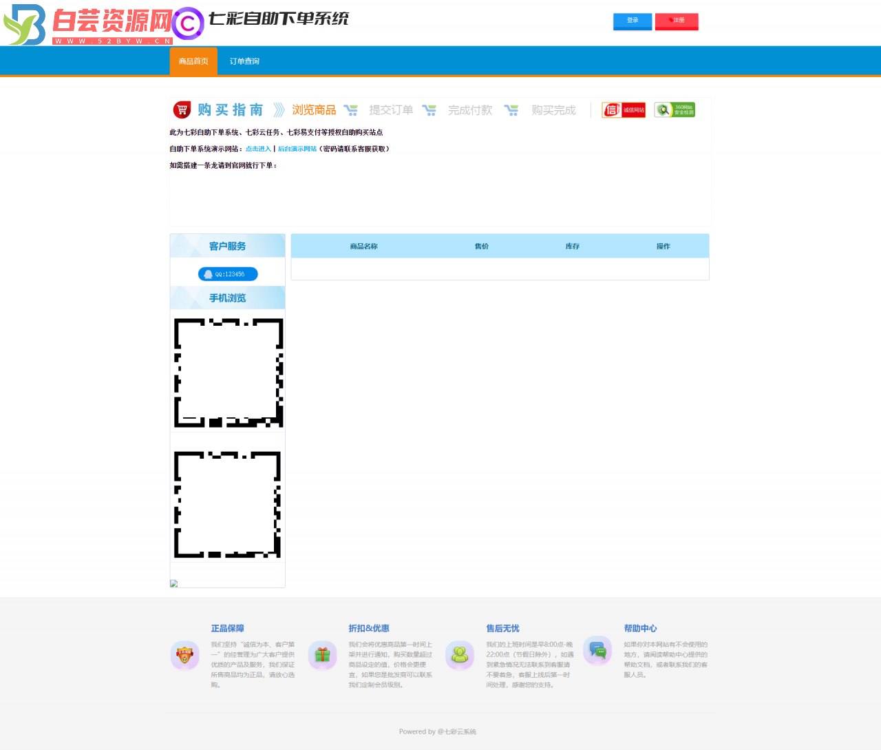 七彩自助发卡模板+源码+教程-白芸资源网