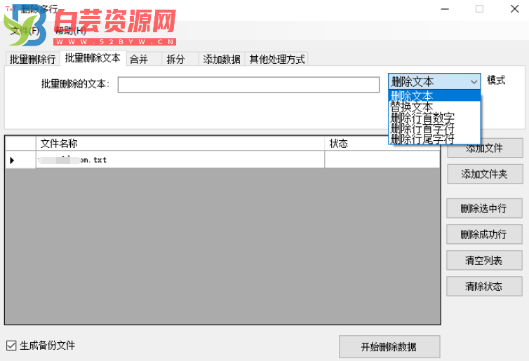 万能TxT文件超级批量处理器-白芸资源网