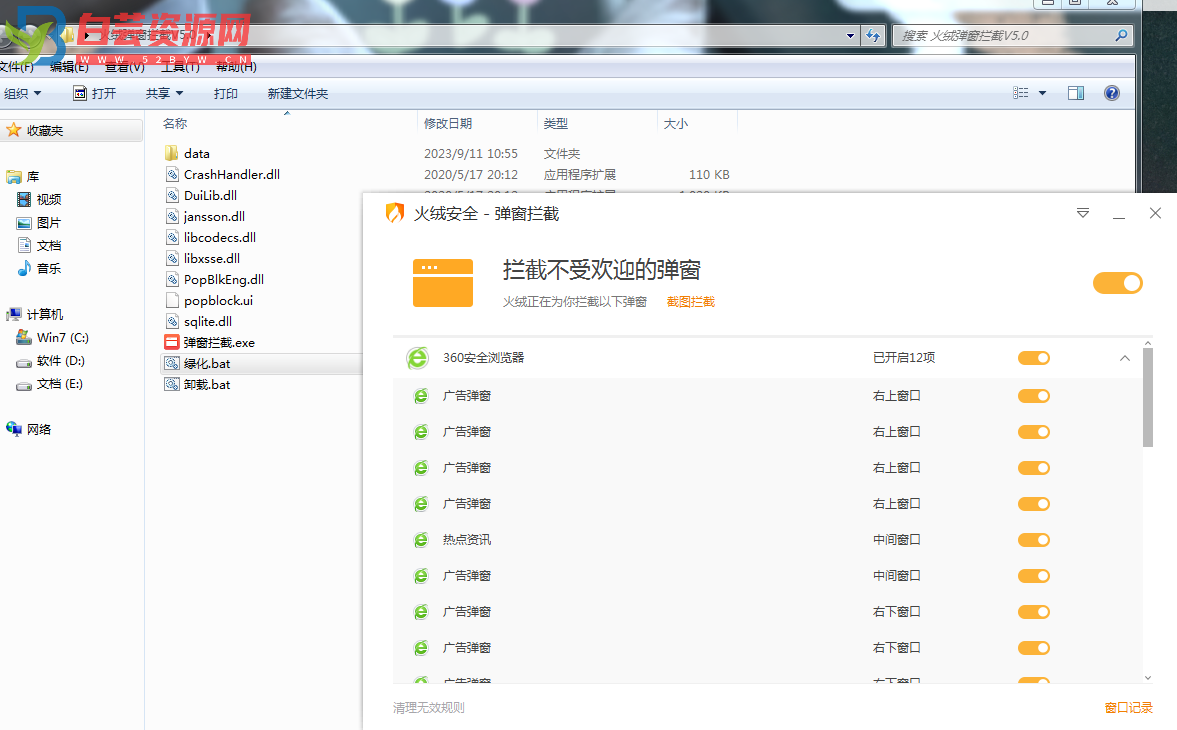 专治软件弹窗 火绒弹窗拦截独立版-白芸资源网