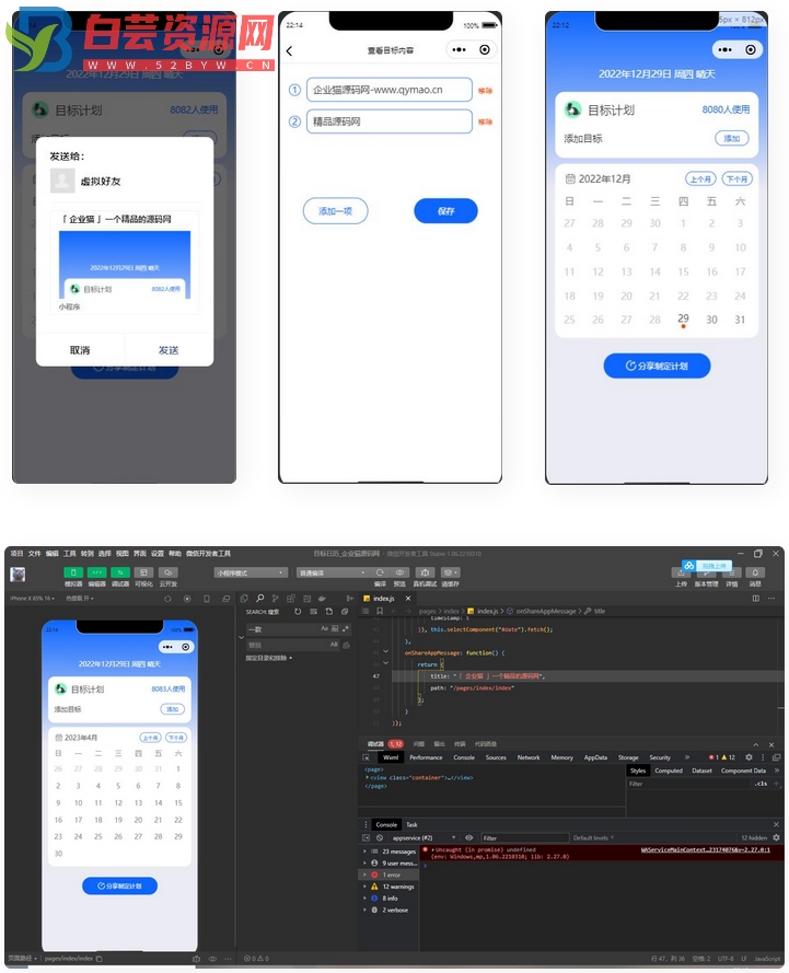 个人目标日历定制制作小工具微信小程序源码-白芸资源网