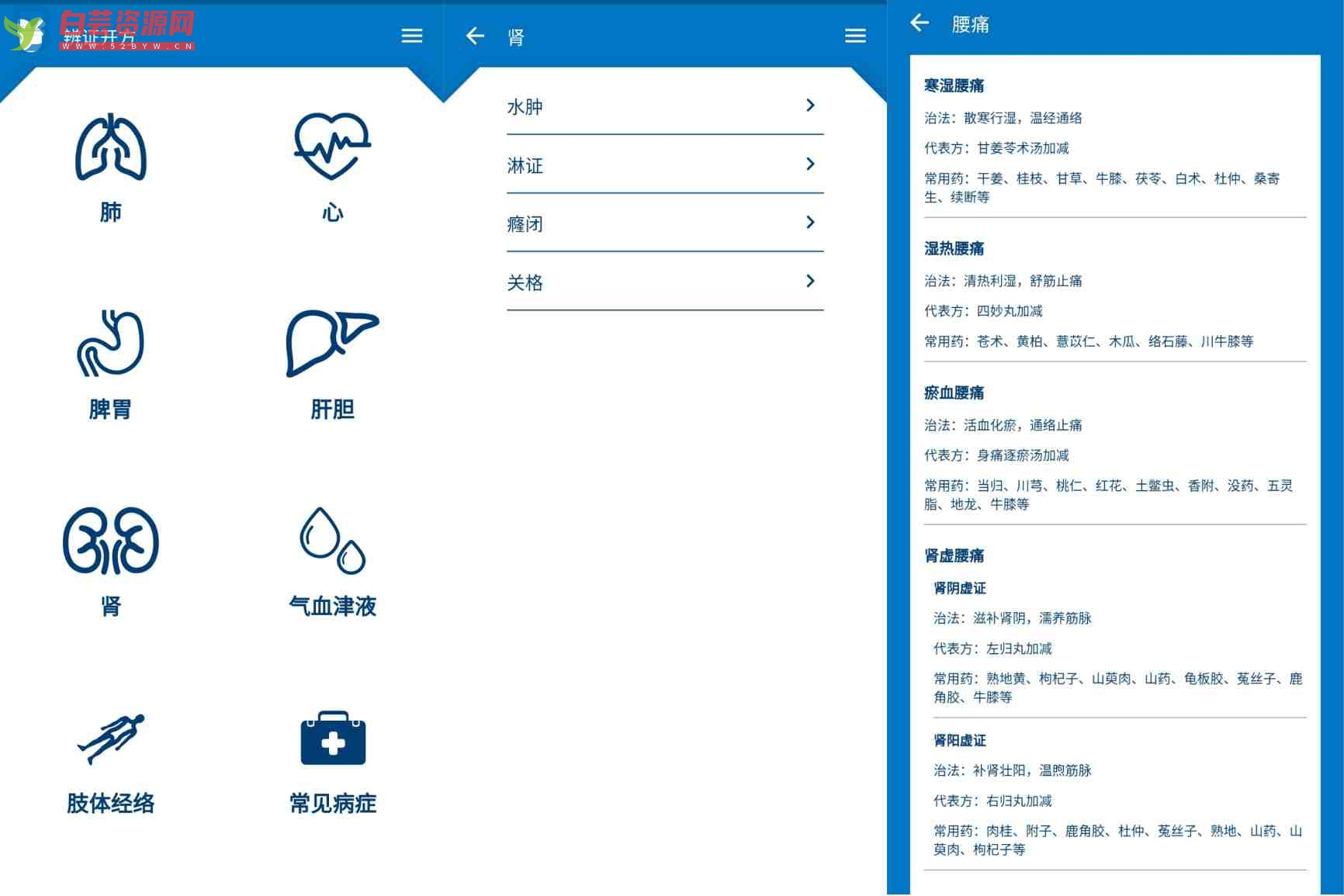 中医辨证开方app 已去除已知广告-白芸资源网