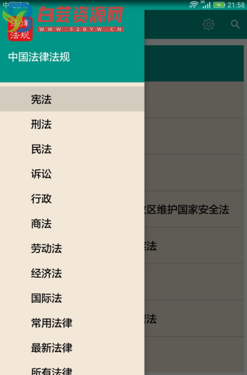 中国法律法规大全app v9.6.0安卓版-白芸资源网