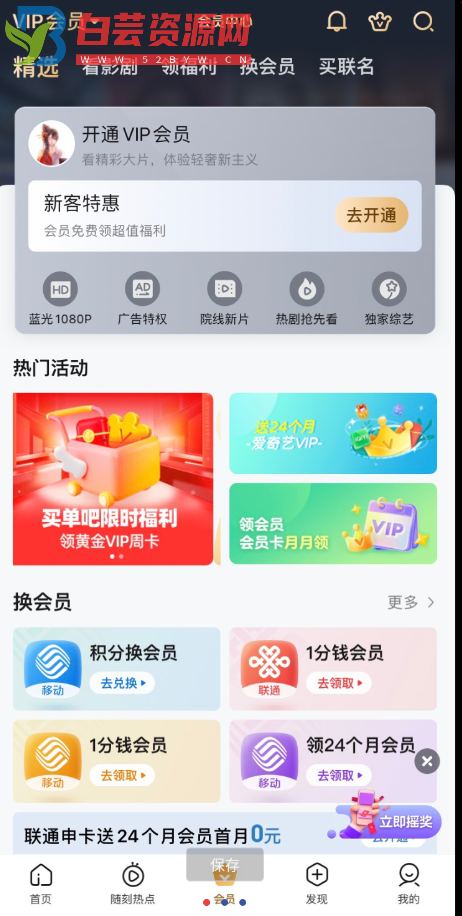 买单吧app新用户必得爱奇艺周卡-白芸资源网