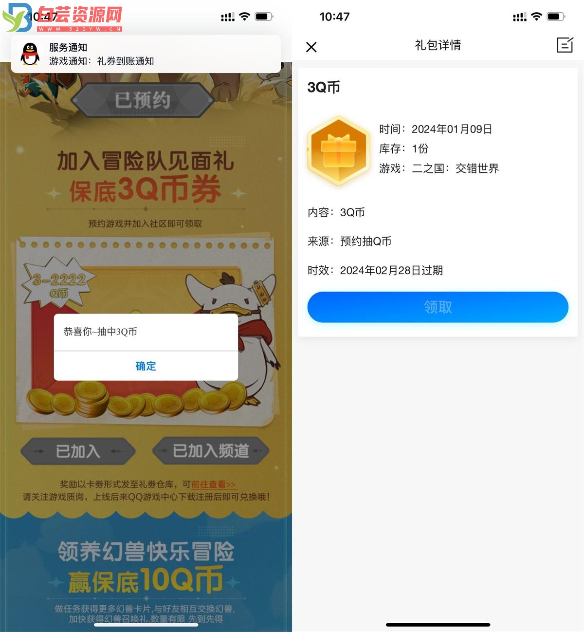 二之国预约游戏领取3Q币卡券-白芸资源网