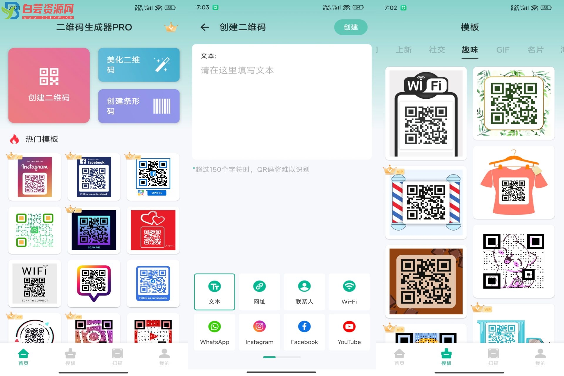 二维码生成器PRO 美化版很多模板-白芸资源网