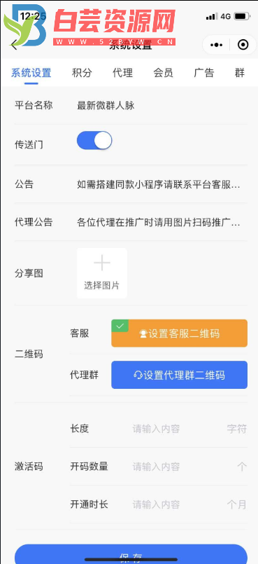 人脉社群系统源码人脉推广裂变源码群发布源码-白芸资源网