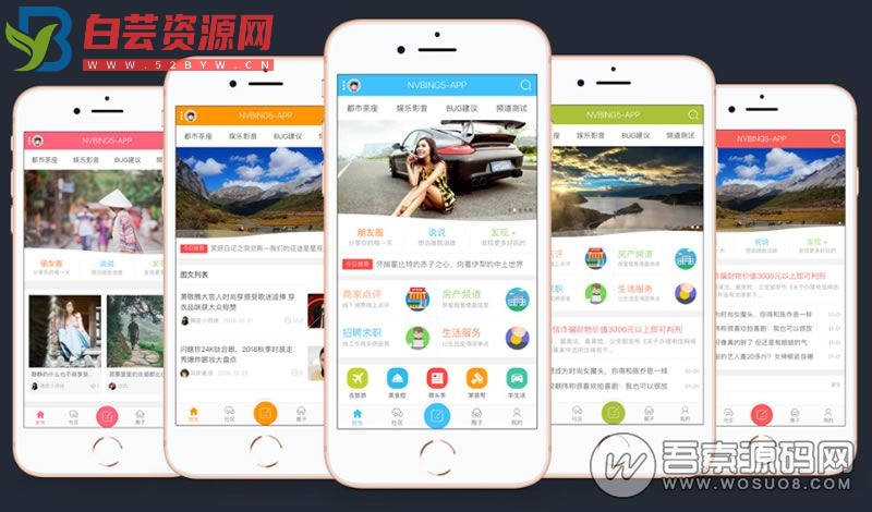 价值2000元的Discuz手机模板：NVBING5-APP手机版，界面美观大方，可封装安卓/苹果APP，模板文件+插件+分类信息导入文件-白芸资源网
