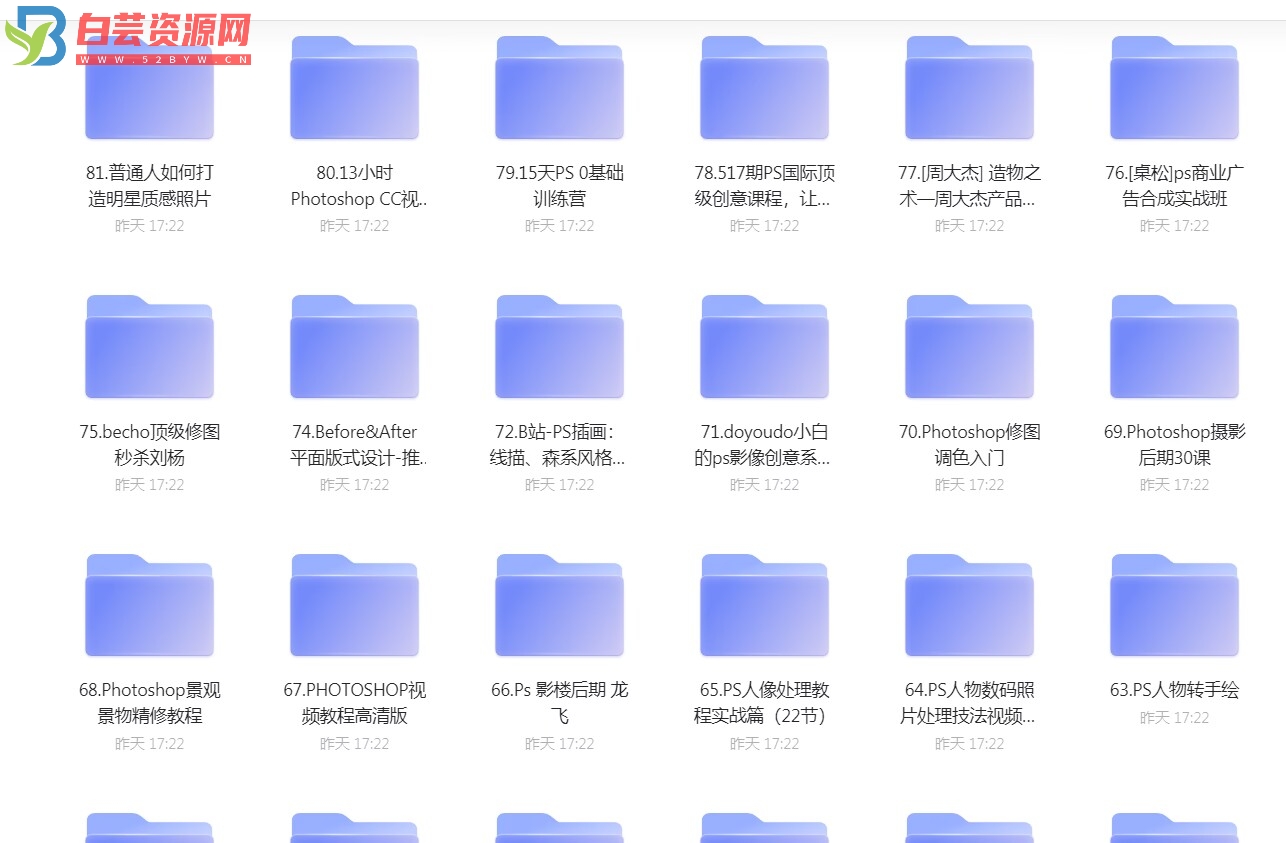 价值上万！近百门PS教程合集-白芸资源网