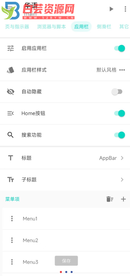 任何网页都能变成app 手机app制作工具-白芸资源网