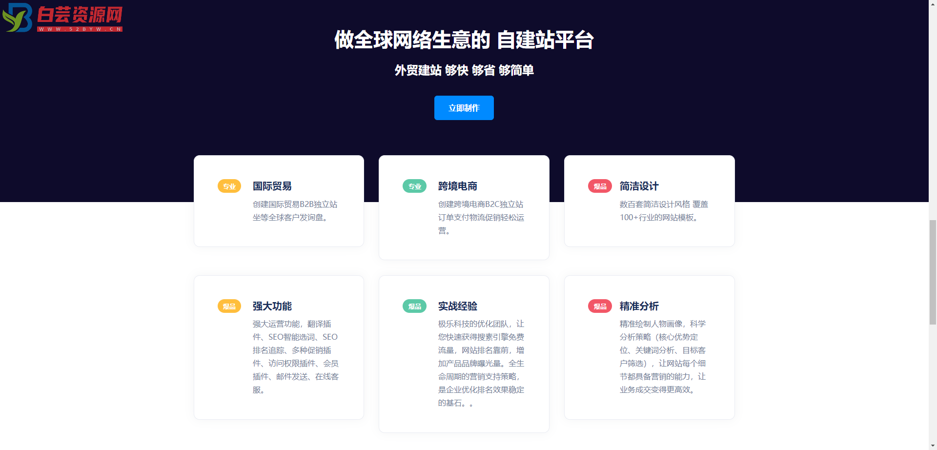 企业贸易站官网是HTML模板源码，提供完整源代码-白芸资源网