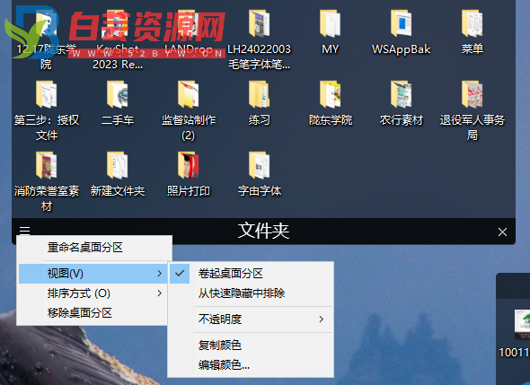 优秀老牌软件 桌面图标整理工具Stardock Fences5最新版ver.5.80-白芸资源网