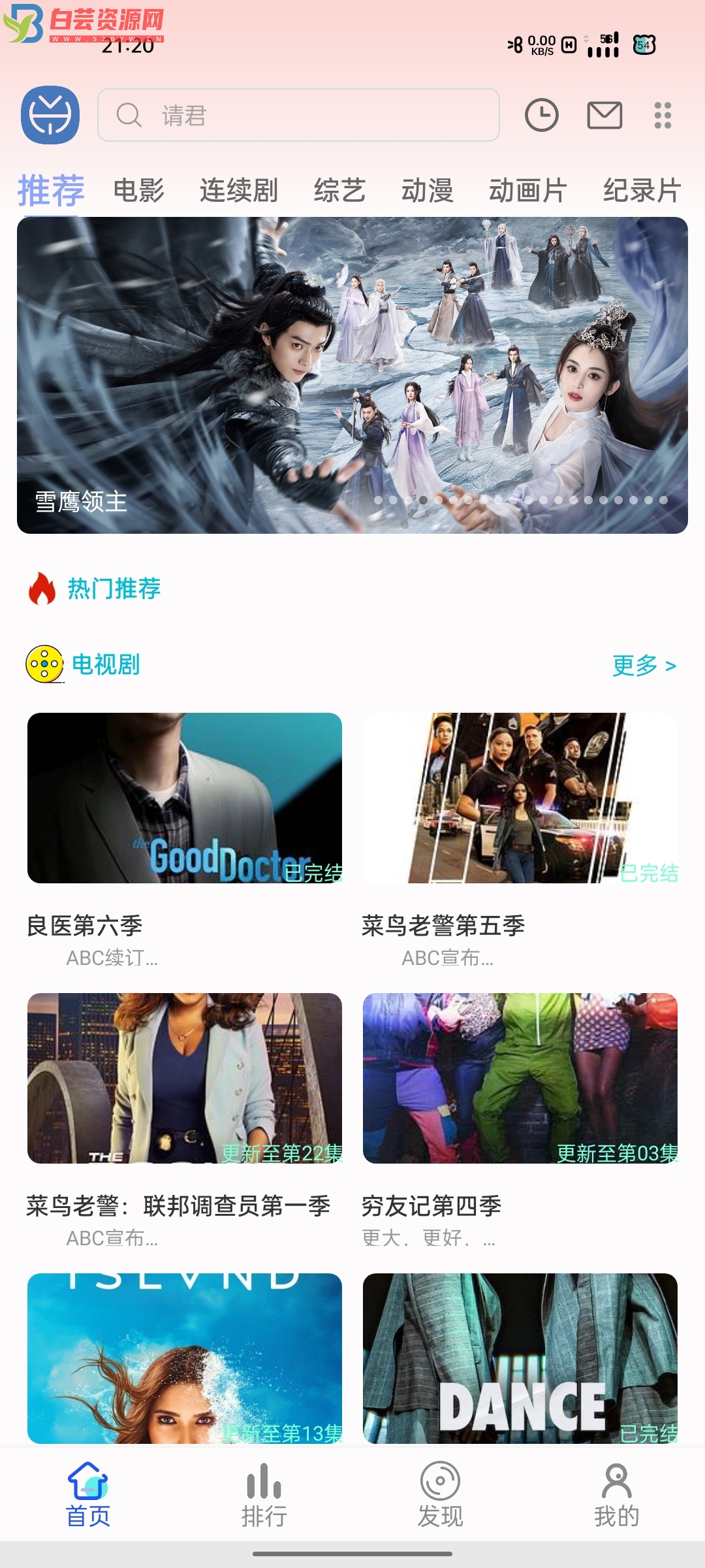 何以影视APK27号更新版本-白芸资源网