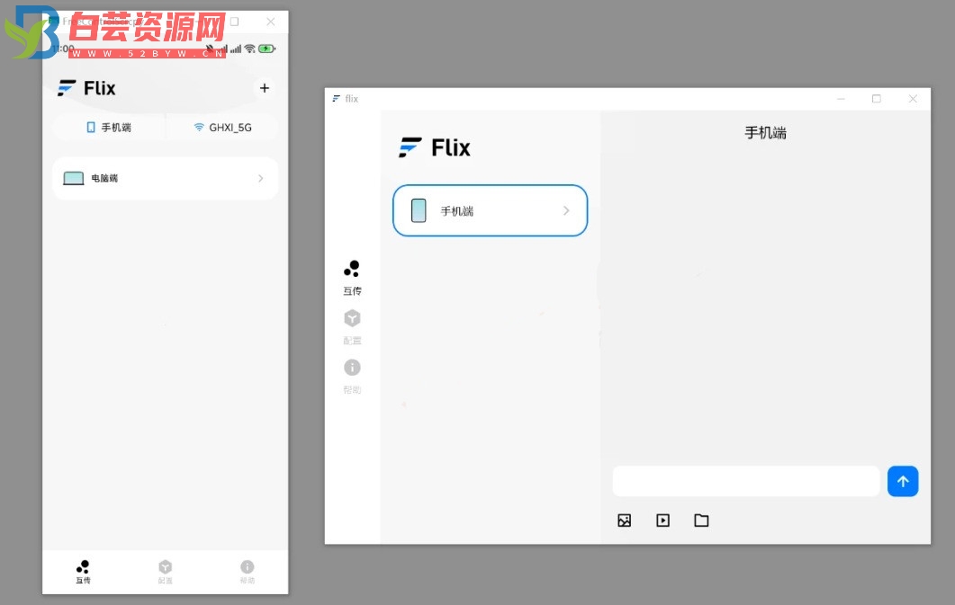 像聊天一样传文件真香啊 Flix 快传v0.6.5免费版-白芸资源网