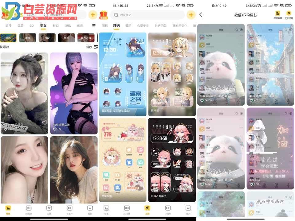 元气桌面app 定制你的专属主题-白芸资源网