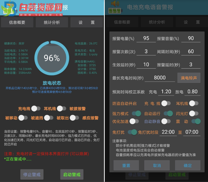 充电警报 v9.0.33｜充电到设置电量值提醒-白芸资源网