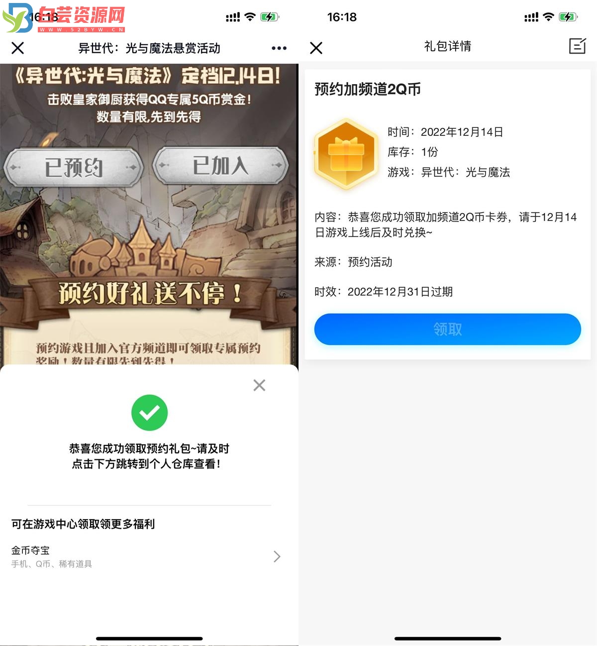 光与魔法预约游戏领2Q币卡券-白芸资源网