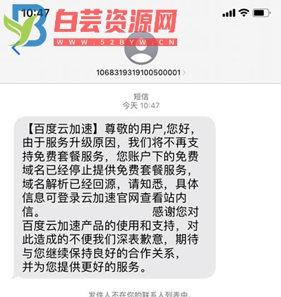 免费时代结束：百度云加速取消所有免费套餐-白芸资源网