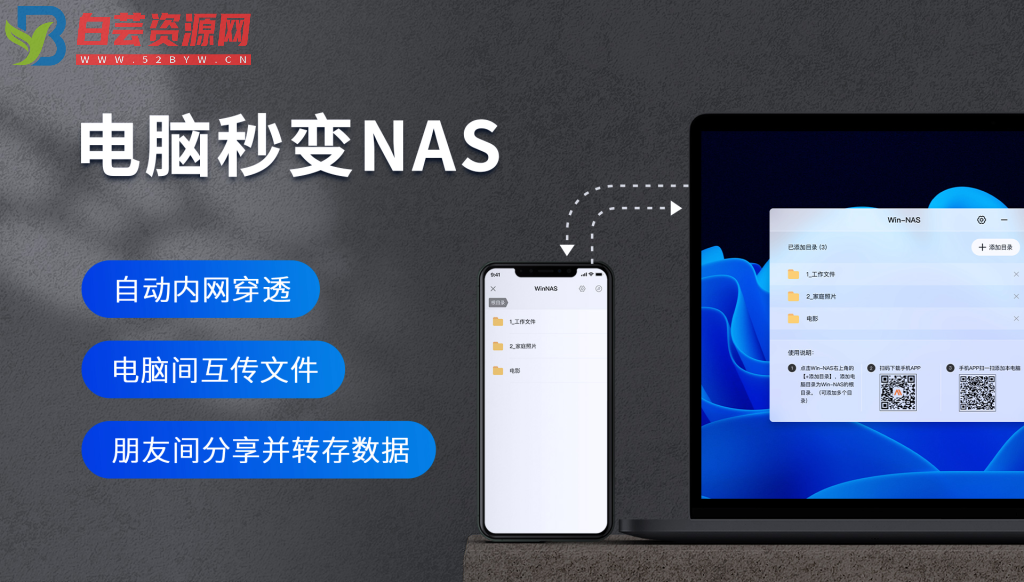 免费电脑nas软件 win-nas 支持内网穿透 网速还阔以-白芸资源网