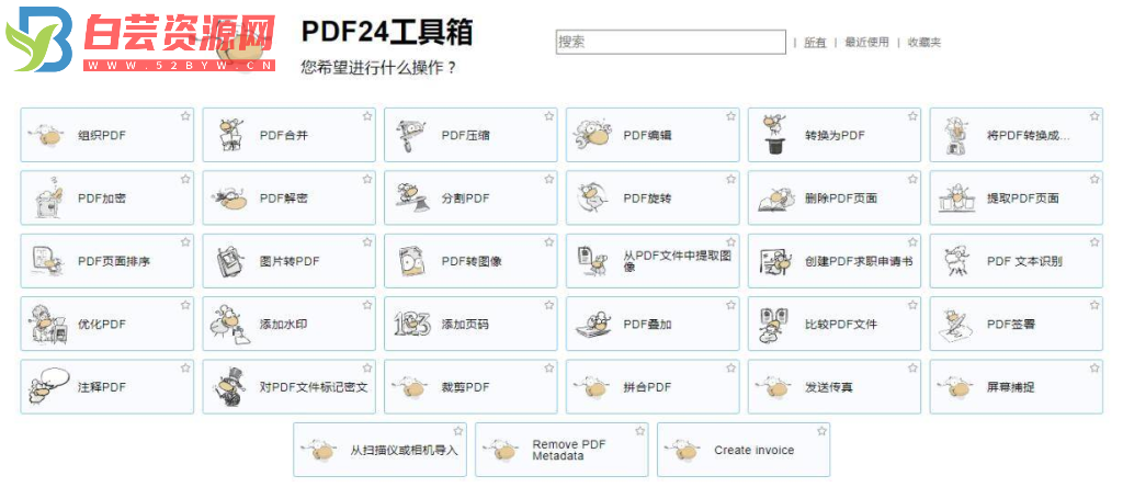 免费简单实用的PDF处理软件PDF24 工具箱 v11.2.0-白芸资源网