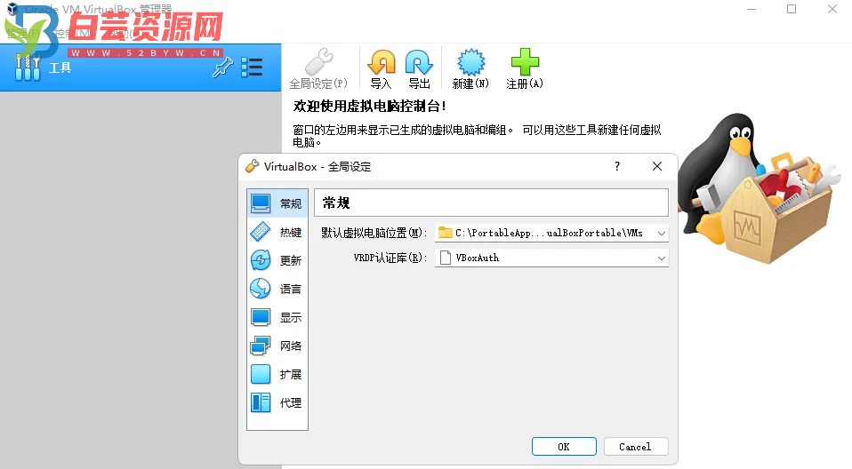 免费虚拟机VirtualBox v6.1.36正式版-白芸资源网