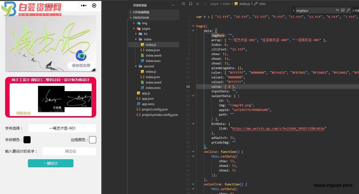 免费设计艺术签名微信小程序源码-白芸资源网