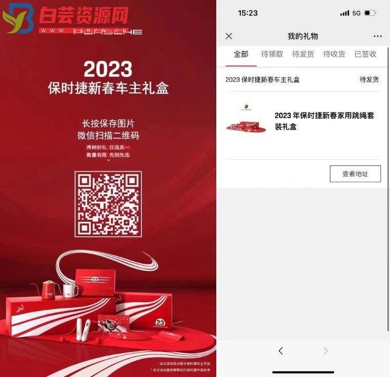 免费领保时捷2023新春礼盒-白芸资源网