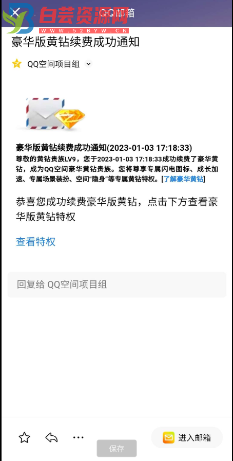 免费领取1个月豪华黄钻 需要本身自带黄钻-白芸资源网