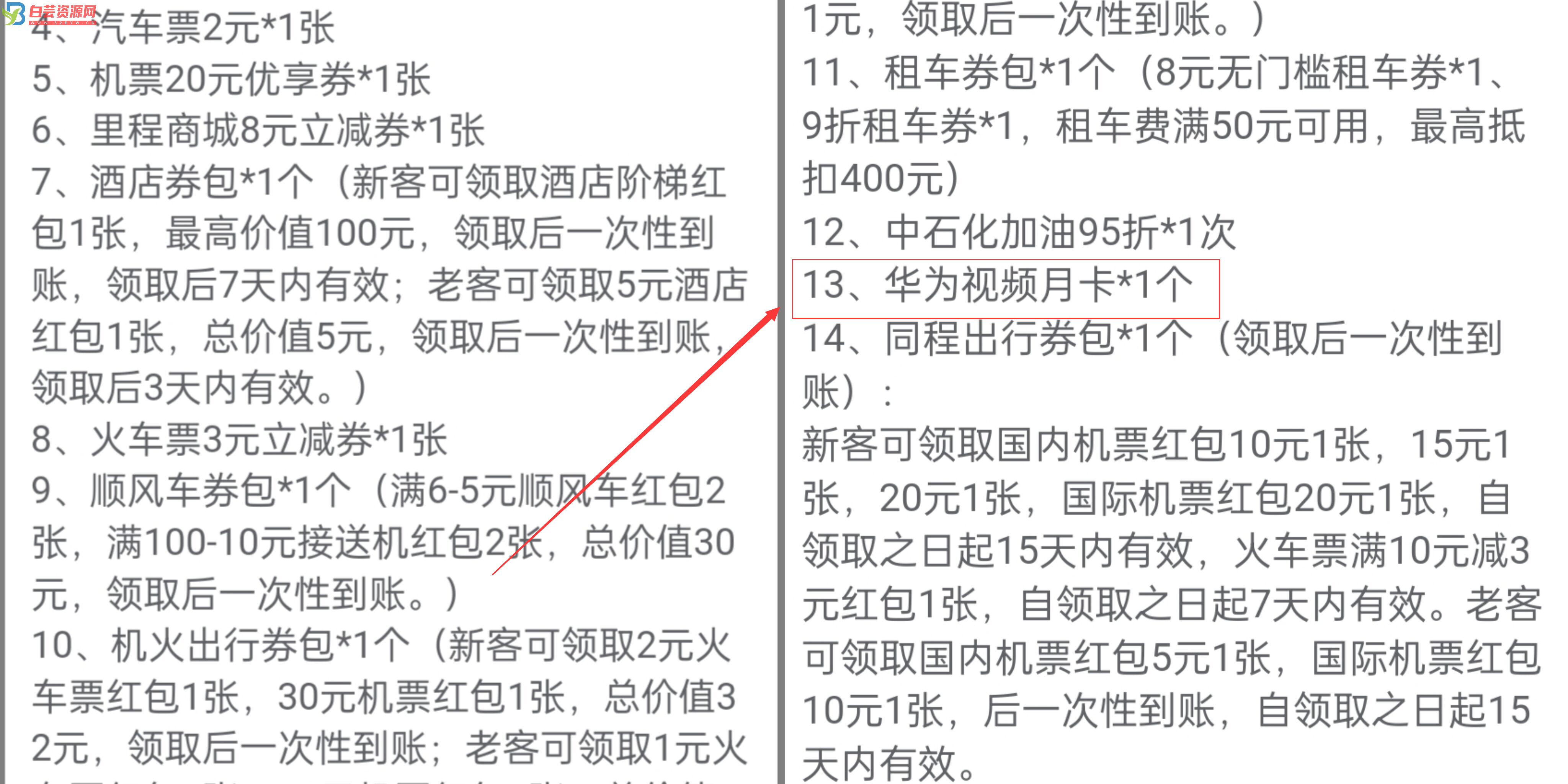 免费领取黑胶会员和视频月卡-白芸资源网