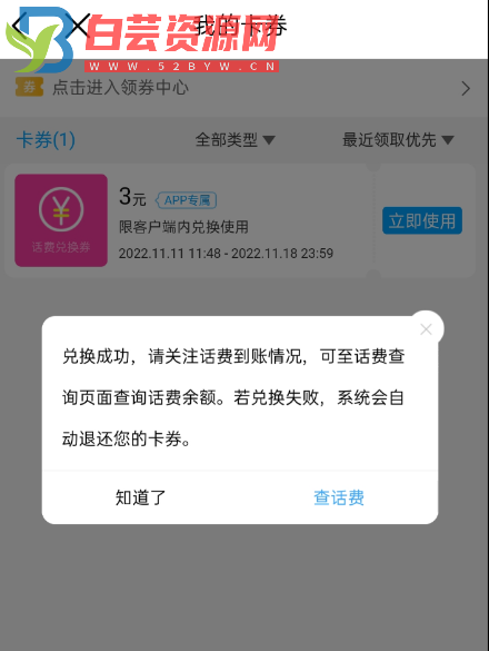 免费领话费 联通1元，移动3元，电信1元-白芸资源网