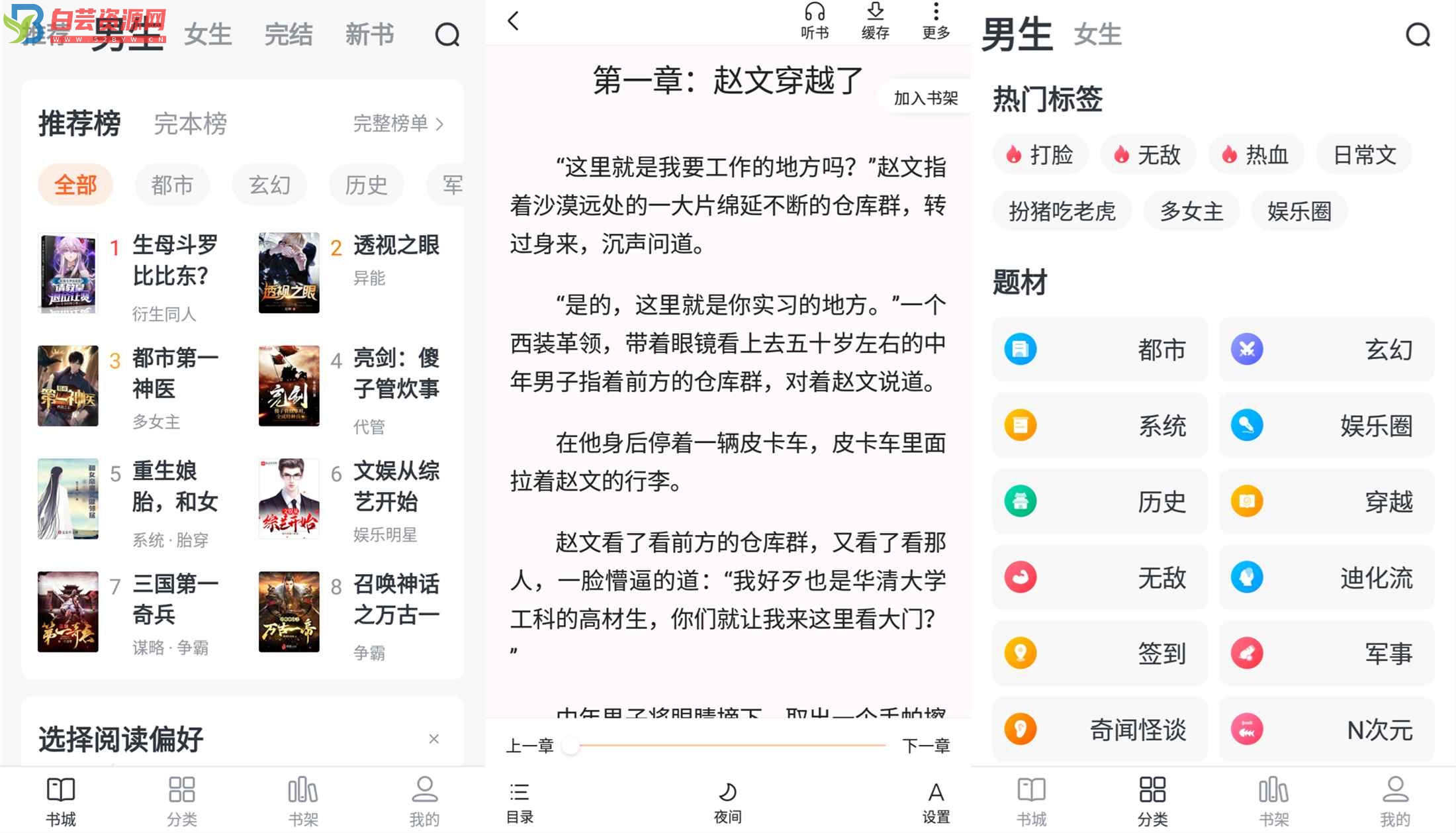 全免小说app 不愁没小说看了-白芸资源网