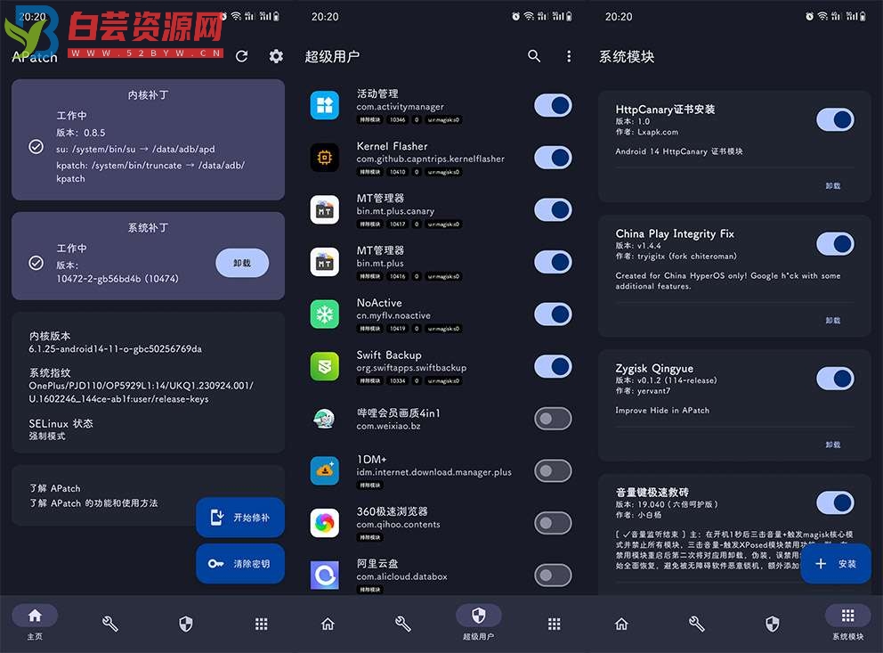 全新安卓Root工具-APatch v10474-白芸资源网