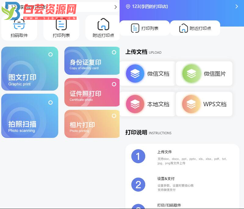 全新UI自助图文打印系统小程序源码 PHP后端 附教程-白芸资源网