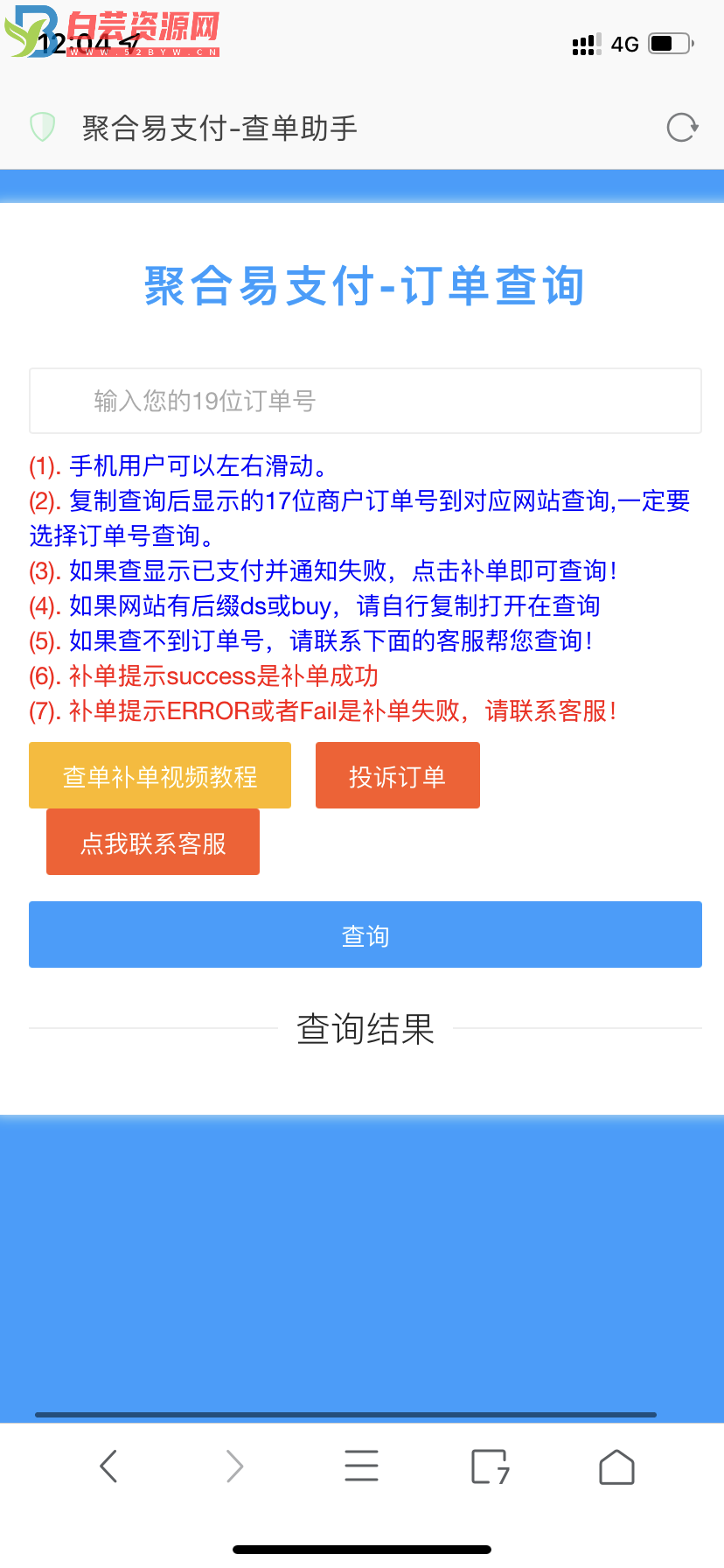 全网最新彩虹易支付推广代理➕查单投诉功能-白芸资源网