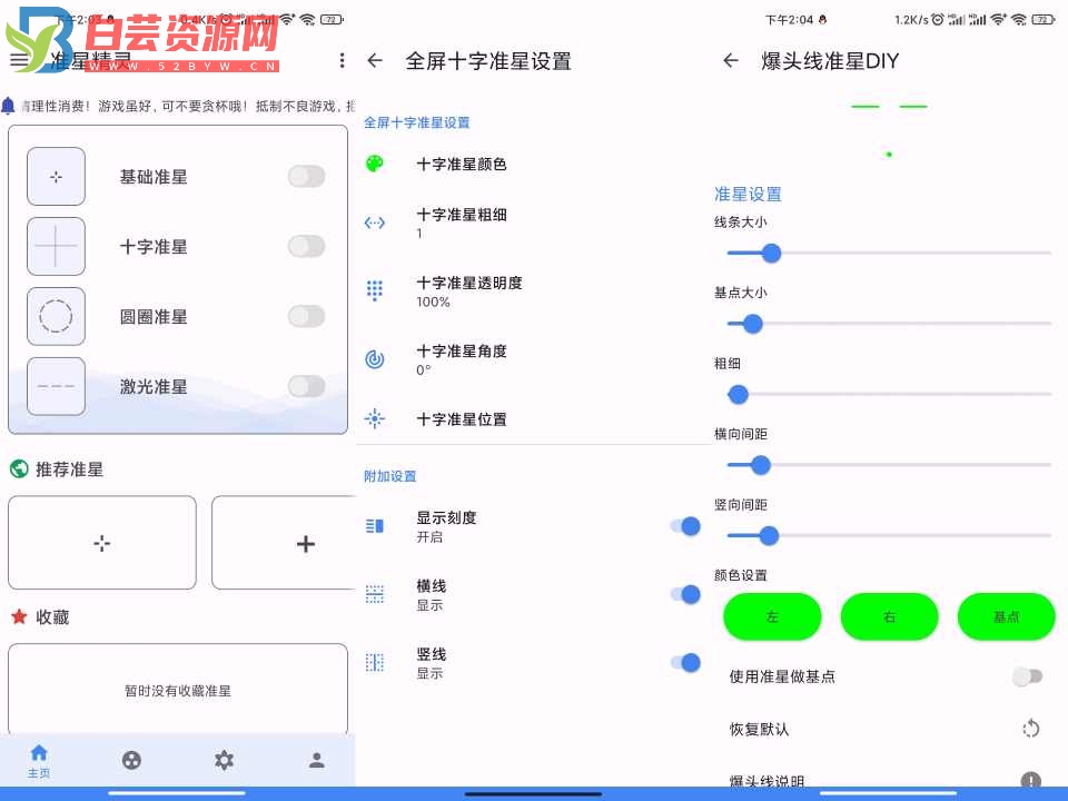 准星精灵App 支持多种枪战类游戏-白芸资源网