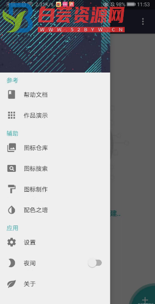 分享个手机app制作工具Fusion1.1.3 App，理论上任何网页都能变成app-白芸资源网