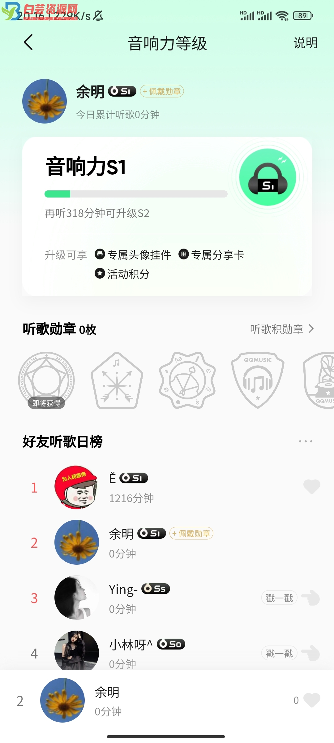 刷QQ音乐听歌时长-白芸资源网