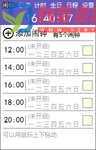 勇芳_电脑版小闹钟 1.3.7-白芸资源网