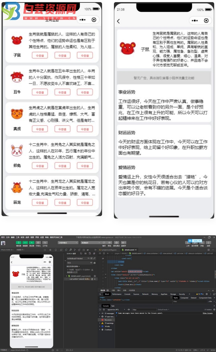 十二生肖运势微信小程序源码-白芸资源网