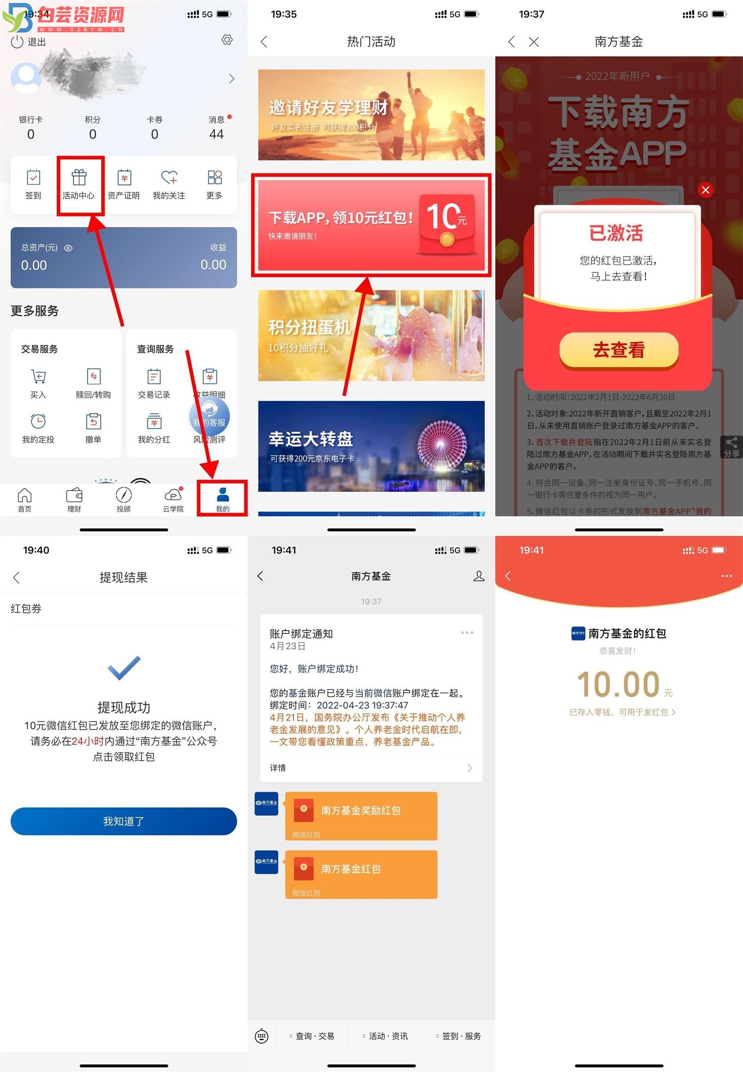 南方基金下载APP领11.08元红包-白芸资源网