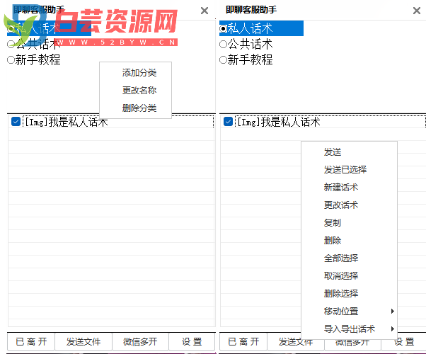 即聊客服助手兼容 QQ/微信/千牛/沟通工具-白芸资源网