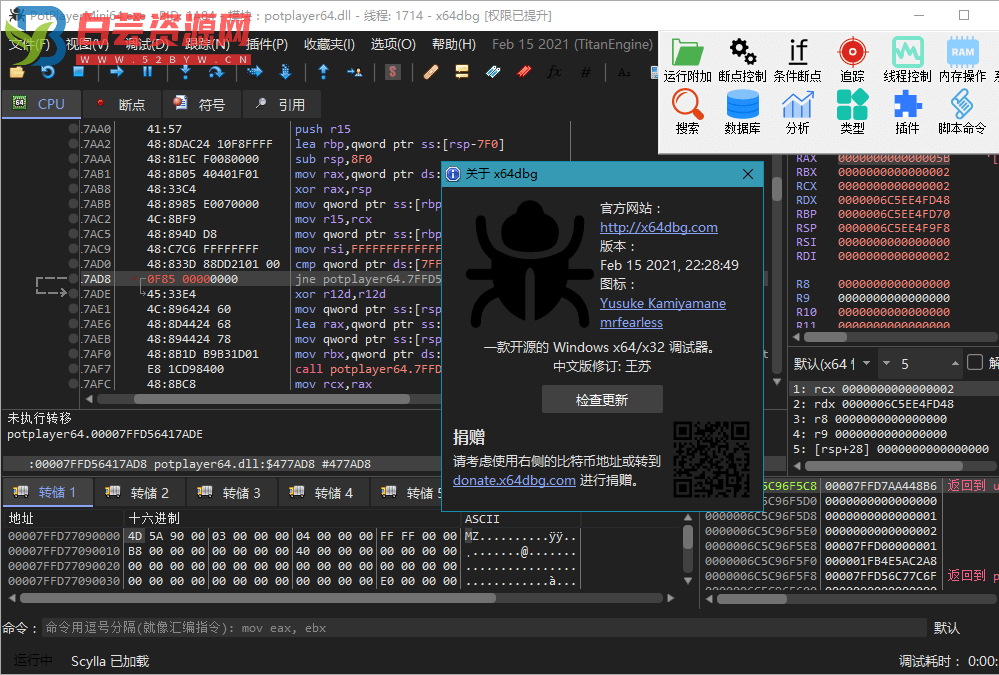 反汇编逆向神器_x64dbg_2022.08.05_中文版-白芸资源网