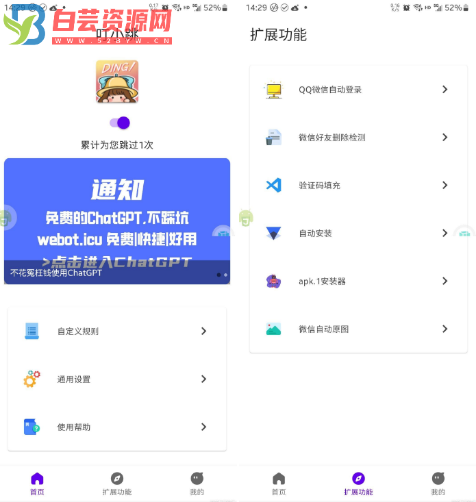 叮小跳 v0.0.7 安卓跳过广告神器，集成好友检测功能，李跳跳替代品！-白芸资源网