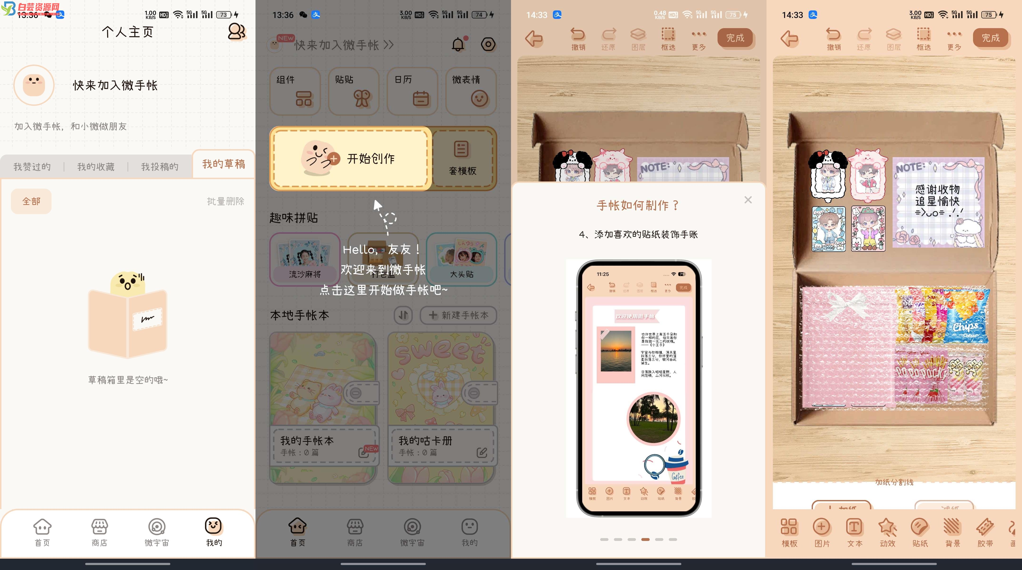 可爱的手账app，微手账2.40.3净化版-白芸资源网