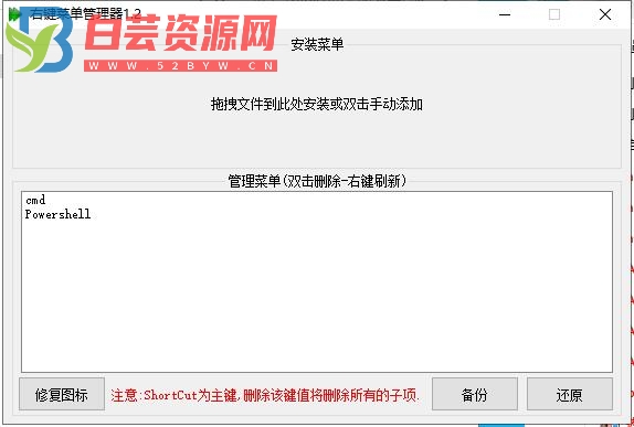 右键菜单管理器v1.2 便携版-白芸资源网